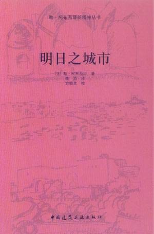 明日之城市