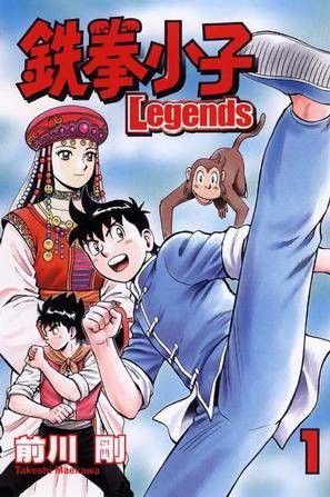 鉄拳小子Legends 01