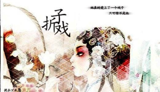 折子戏（戏剧行术语）