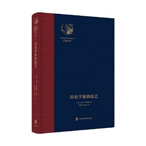 历史学家的技艺（2019年上海社会科学院出版社出版的图书）