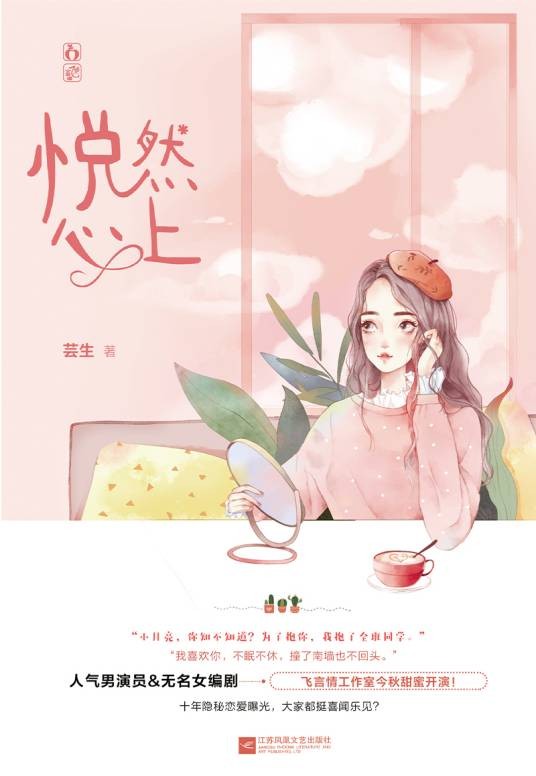 小月光（芸生生创作的网络小说）