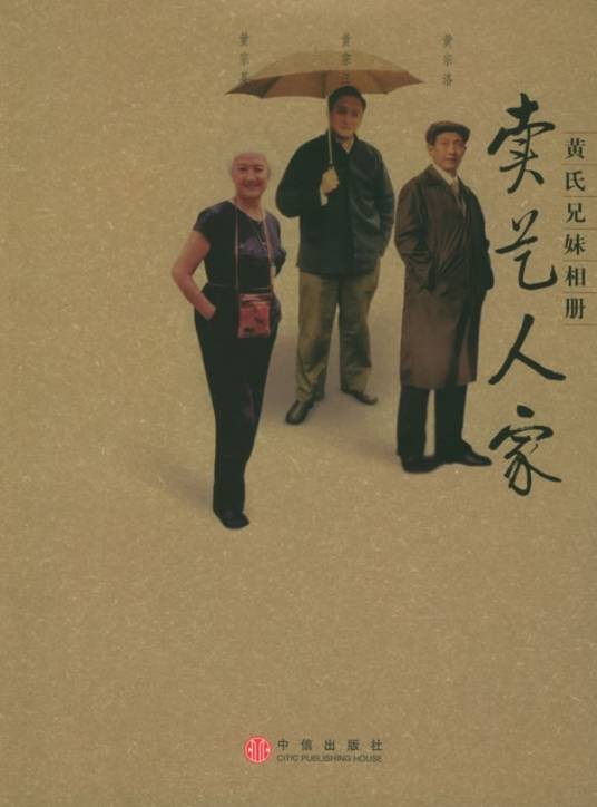 卖艺人家