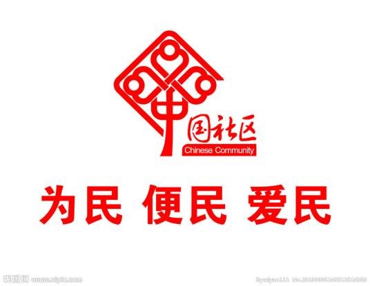 上海社区