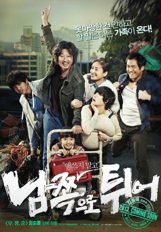 南方大作战(韩国2013年金允石主演电影)