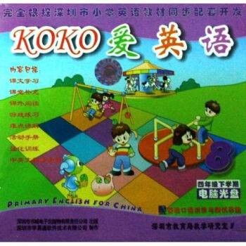 KOKO爱英语2:1年级