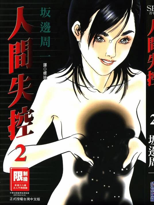 人间失控(02)
