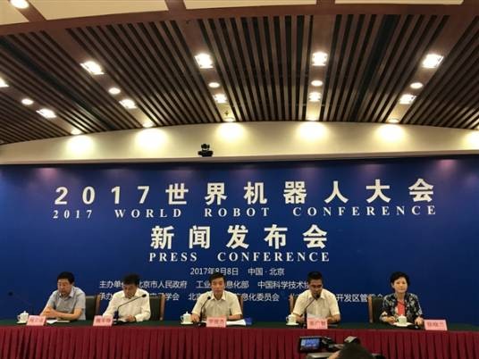 2017世界机器人大会