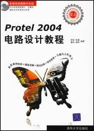 Protel 2004电路设计教程