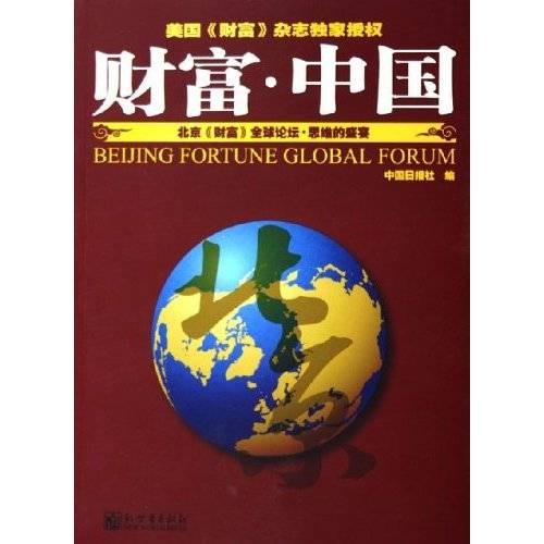 中国财富