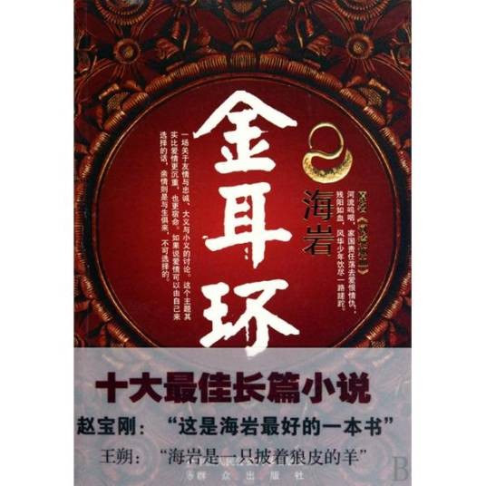 金耳环（2010年中国人民公安大学出版社出版的图书）