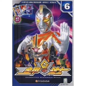 金甲战士6