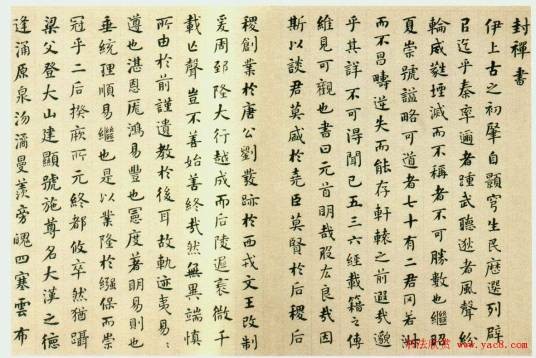 封禅书(司马相如作散文)