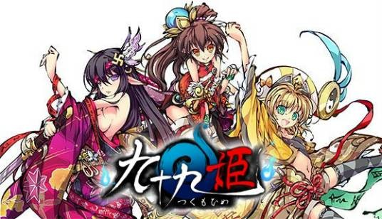 九十九姬