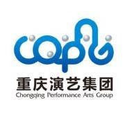 重庆演艺集团有限责任公司