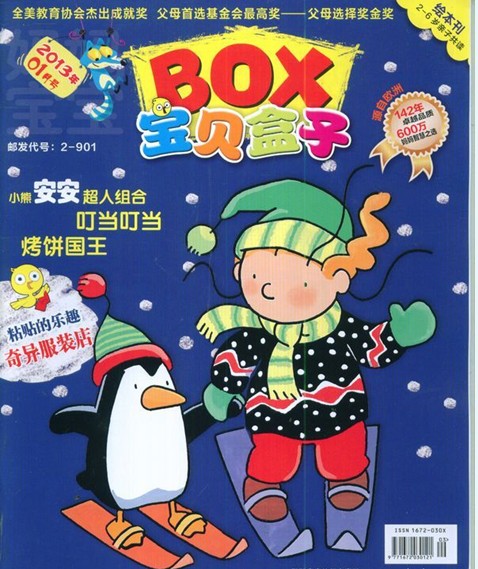 宝贝盒子