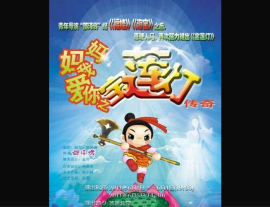 宝莲灯传奇
