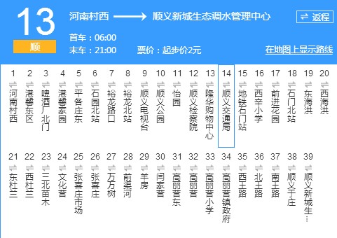 北京公交顺13路
