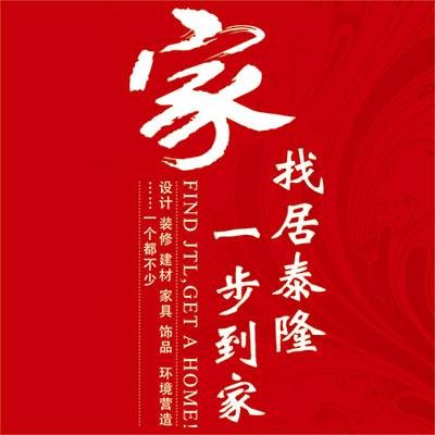 居泰隆