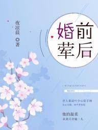 婚前荤后