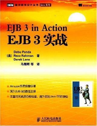 ejb 3实战(2008年人民邮电出版社出版的图书)