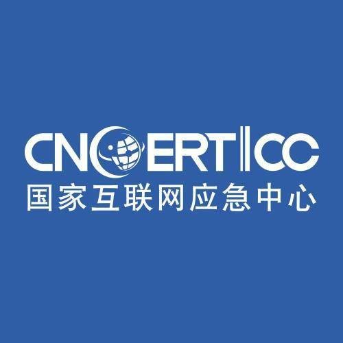 国家计算机网络应急技术处理协调中心