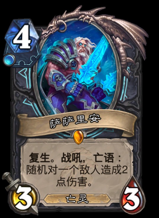 萨萨里安(卡牌游戏《炉石传说》中的卡牌)