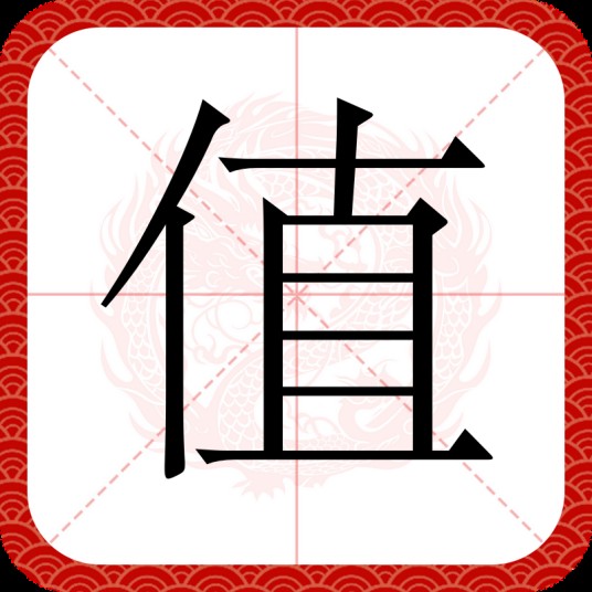 值