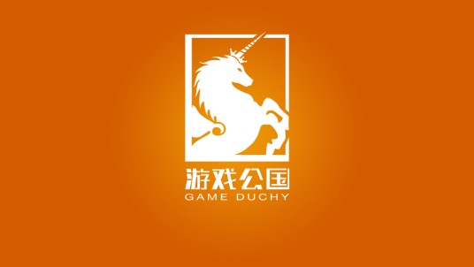 游戏公国