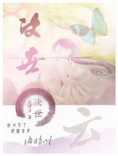 决世