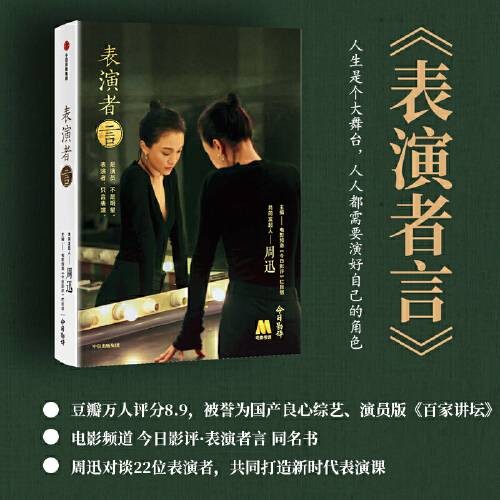 表演者言（2020年中信出版社出版的图书）