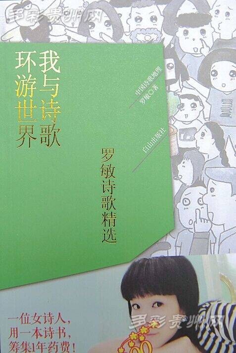 罗敏（贵州女诗人）