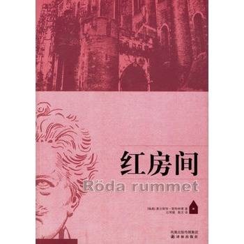 红房间(2007年译林出版社出版的图书)