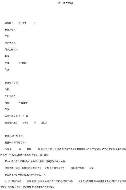 抵押合同