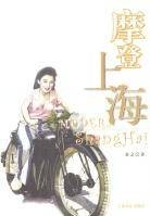 摩登上海