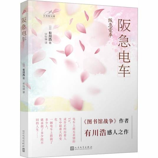 阪急电车(2020年人民文学出版社出版的图书)