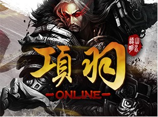 项羽（2014年远明科技研发的电脑客户端游戏）