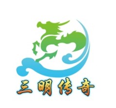 三明传奇