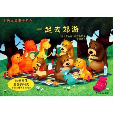 一起去郊游（2012年1月少年儿童出版社出版的图书）