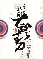 二十一世纪韩国大趋势