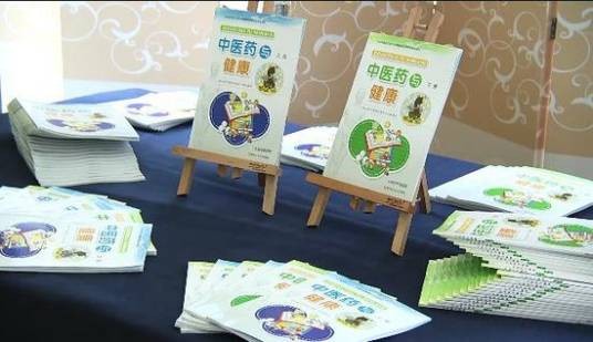 中医药与健康(2017年漓江出版社出版的图书)