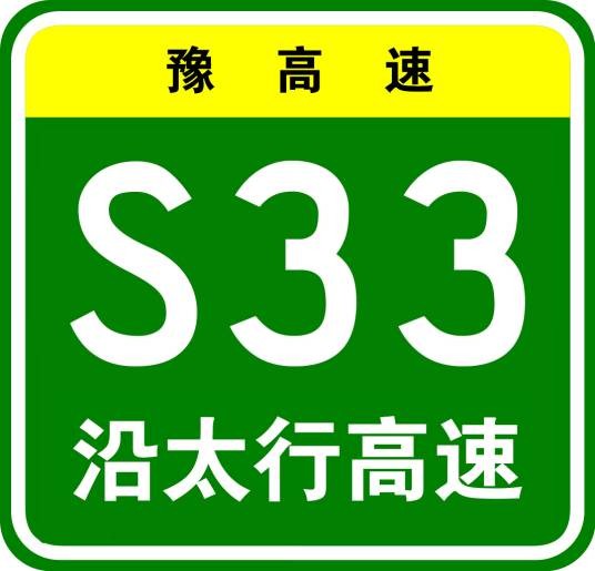 沿太行山高速公路