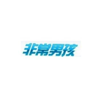非常男孩网