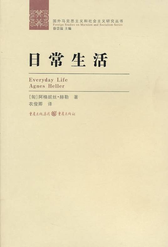 日常生活（2010年重庆出版社出版的图书）