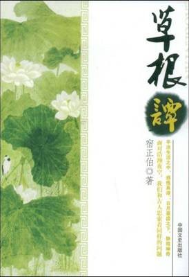 草根谭