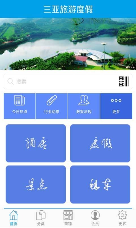 三亚旅游度假