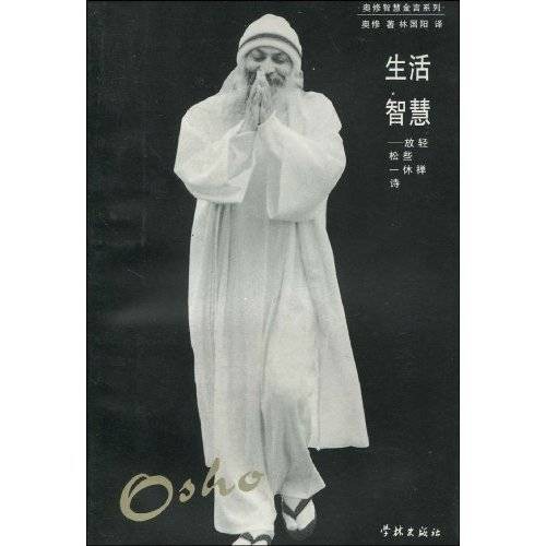 生活智慧：放轻松些·一休禅诗