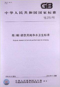 中华人民共和国国家标准：瓶