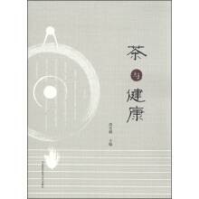 茶与健康（2014年中国科学技术大学出版社出版的图书）