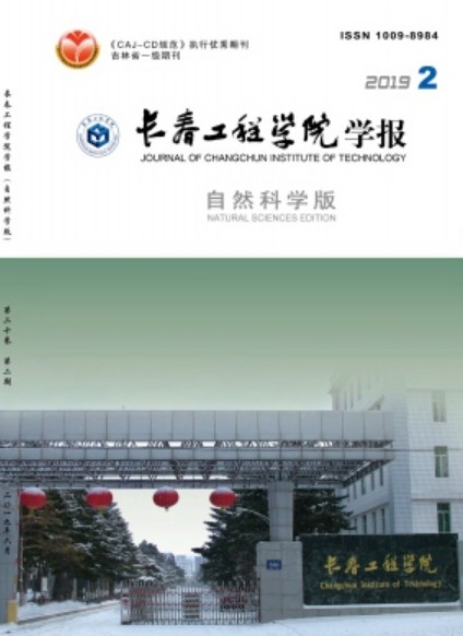 长春工程学院学报(自然科学版)