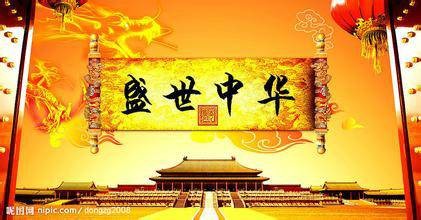 盛世中华（盛世中华颁奖盛典）